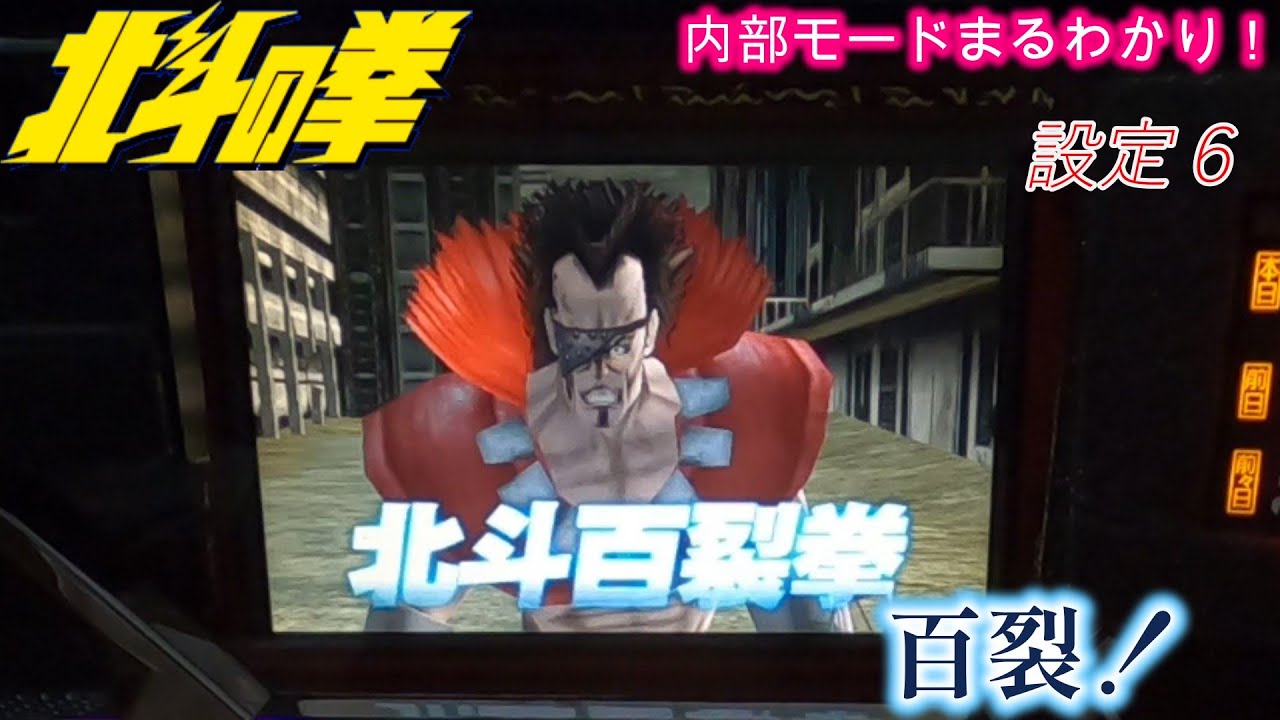 初代北斗の拳 百裂！ - YouTube