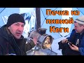 Печка в палатку из ПИВНОЙ КЕГИ! Рыбалка зимой с комфортом и теплом.