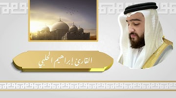 تلاوة خاشعة لأواخر الأحزاب || صلاة العشاء 9-7-2022 || القارئ #ابراهيم_الحلبي