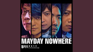 Video thumbnail of "Mayday - 憨人"