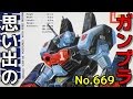 思い出のガンプラキットレビュー集plus☆ひまわり動画出張版 669 IMAI 1/100 重バトロイド アーマード・バルキリー  『超時空要塞マクロス 』