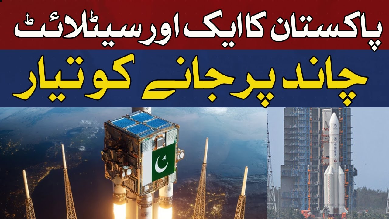 Pakistan Set to Launch 2nd Satellite Mission to MOON | PakSat MM1 ...