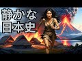 7300年前、日本列島の人口が1/3に激減!? 縄文人が「世界最大級の火山災害」を生き延びた驚愕の適応戦略とは