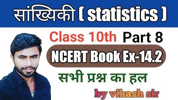 Class 10 maths exercise 14.2 | NCERT solutions