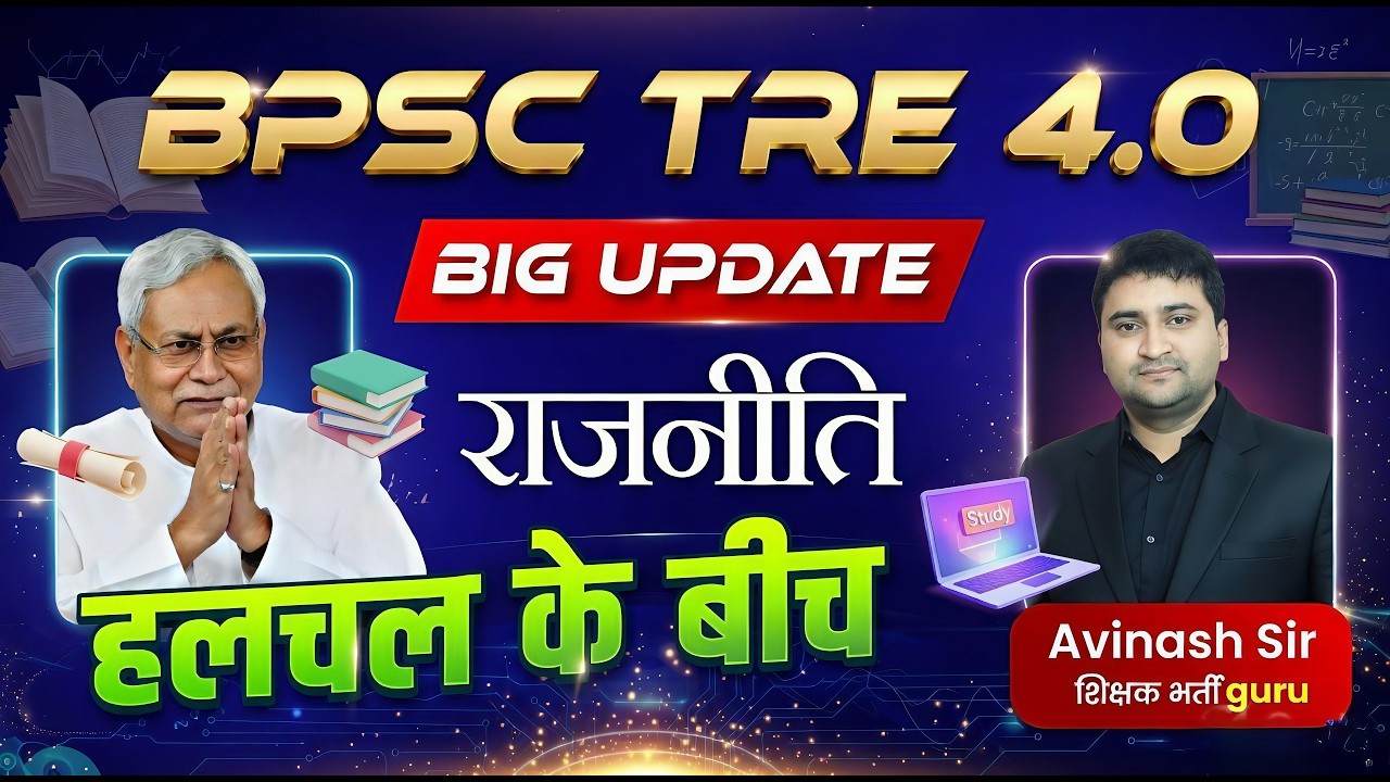 BPSC TRE 4.0 - BIG UPDATE - Rajniti Halchal Chal Ke Beech - Bihar Teacher Bharti 4.0 Today News