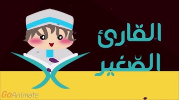 سورة الانفطار مكررة 20 مرة للأطفال - قارئ 1