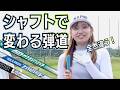 初めてのアイアンリシャフト!女子プロのN.S.PROシリーズ勝率は64.8%!!
