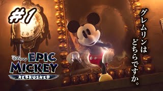 ディズニー エピックミッキー：Rebrushed】バッジ全部集めたい！#1
