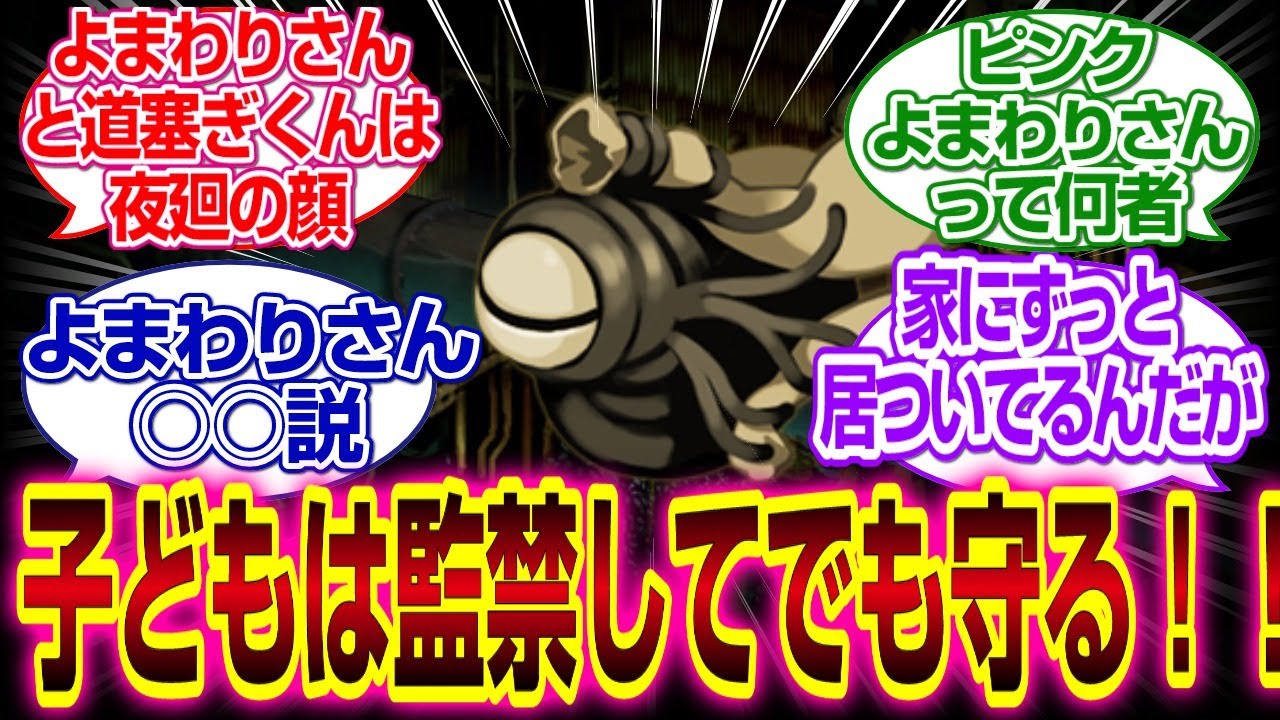 「夜廻」のよまわりさんとかいう子供絶対誘拐守る奴ｗｗｗｗ#夜廻 #反応集