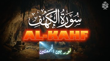 سورة الكهف تلاوة مباركة في يوم الجمعة المبارك بصوت القارئ أشرف حسين surah alkahf