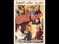 حصريا فيلم الجاسوسية القديم النادر مكتب الشفرة 1938 مترجم 