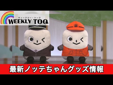 ノッテちゃんが運転士制服＆作業服姿に！3/1(金)発売 東急バス