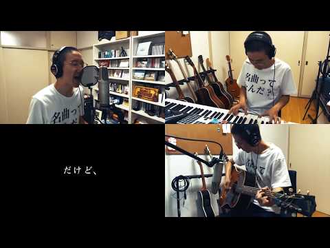 新曲のデモができたので、みなさんで曲名を決めてください！！