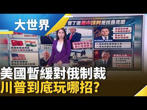 A Yalta Agreement Repeat? Putin Proposes US-China-Russia Ceasefire Talks Excluding Ukraine; Who's...