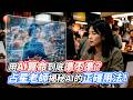 用AI算命到底準不準？占星老師揭秘AI的正確用法！｜VS MEDIAｘ@nasca88
