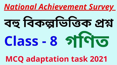 Class 8 MCQ adaptation task Maths October 2021 // Class 8 Maths MCQ question 2021