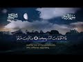 سورة الروم || القارئ منصور السالمي 1444هـ Surah ar-Rum_ Mansour Al-Salmi