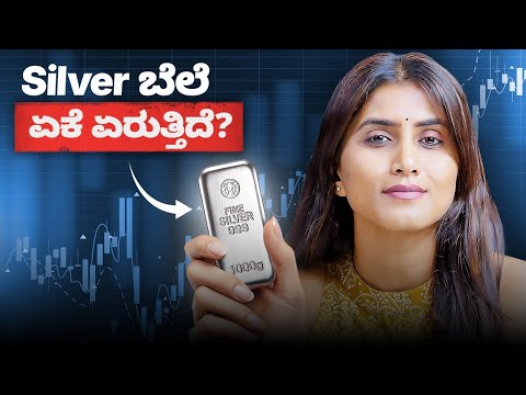 Why Silver prices are Surging in 2025 | Markets by Zerodha Kannada