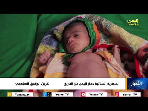 العنصرية السلالية دمار اليمن عبر التاريخ