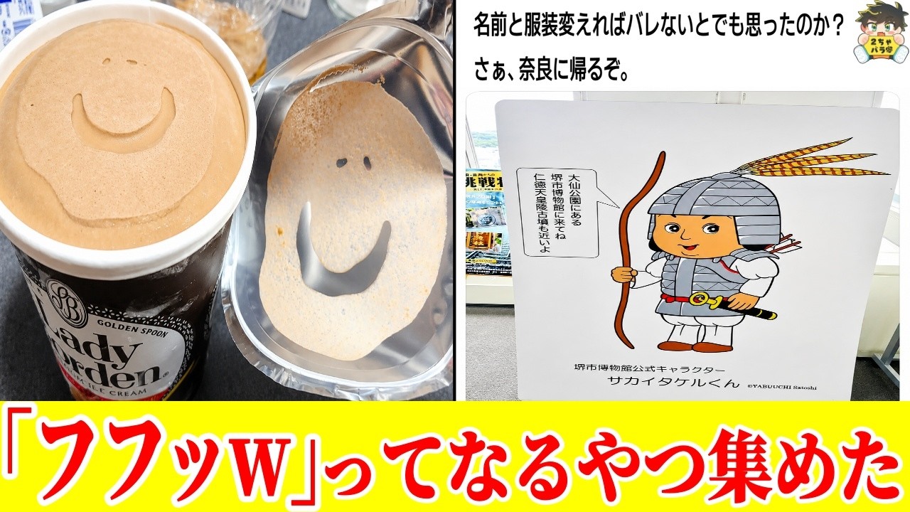 【じわじわくるw】SNSのジワる投稿集めたらなんか元気出てきたwww【ゆっくり】