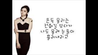 Video thumbnail of "GIRL'S DAY(걸스데이) _ I miss you(보고싶어) 가사/lyrics"