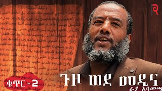 Download Lagu ራያ አባመጫ VOL.2 FULL AUDIO!! አማርኛ  \ MP3