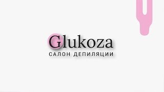 Глюкоза - салон депиляции, салон эпиляции, студия шугаринга Глюкоза - салон депиляции, салон эпиляции, студия шугаринга