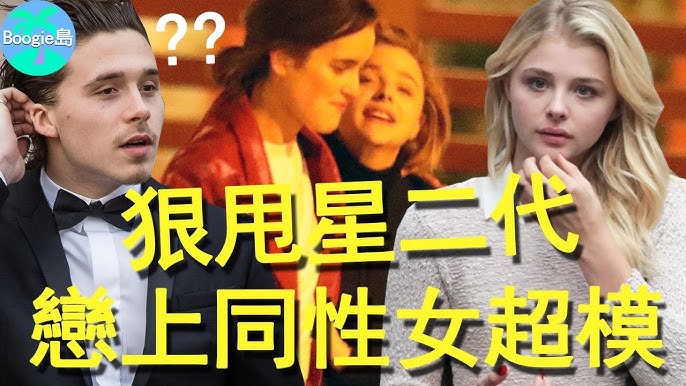 Chloë Moretz y Kate Harrison están estrenando romance?