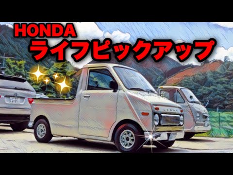 ホンダ ライフピックアップ Honda Life Pickup ステップバン Youtube