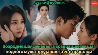 видео: Возродившаяся невеста возвращается шаг за шагом уничтожая подлого мужа предавшего её в прошлой жизни картинка: Возродившаяся невеста возвращается шаг за шагом уничтожая подлого мужа предавшего её в прошлой жизни