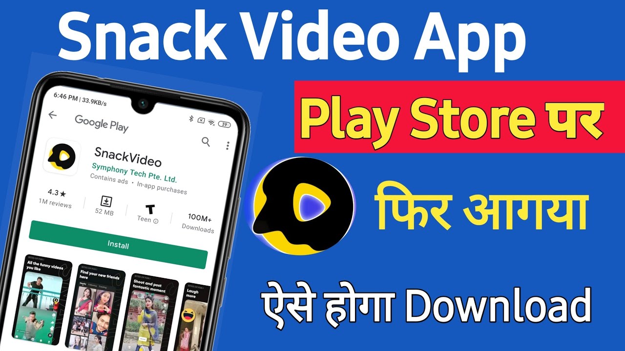 Snack video आगया play store पर snack video app download snack video