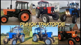 видео: РЫНОК ТРАКТОРОВ . БЕЛАРУСЬ МТЗ. ТТЗ.ЛТЗ.Т40 картинка: РЫНОК ТРАКТОРОВ . БЕЛАРУСЬ МТЗ. ТТЗ.ЛТЗ.Т40