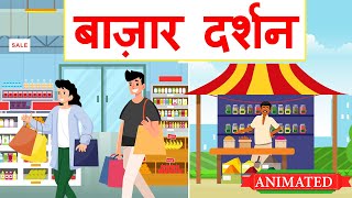 Download Lagu Bazar darshan class 12 Hindi animation | explanation | Class 12 Hindi Aroh Chapter 12 MP3