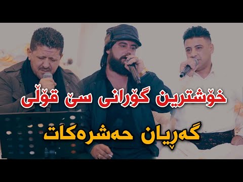 Hama Krmashani W Nariman Mahmud W Omar Mishyawi 2022 Salyadi Haremi Haji Mstafa Track1 Muzic Hama