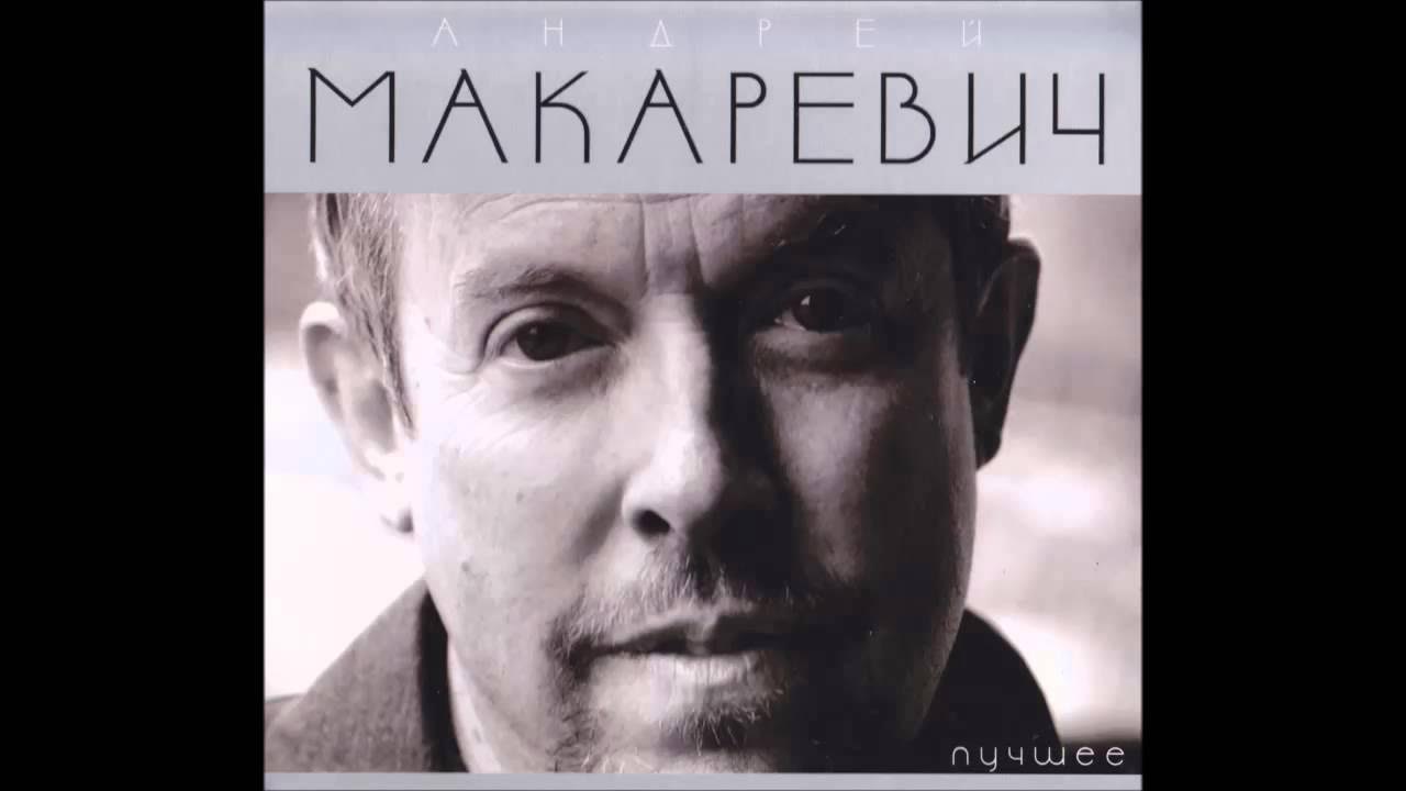 Макаревич хиты. Макаревич. Макаревич хиты. Песенка про слухи. Макаревич в студии.