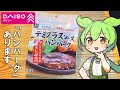 ダイソーに100円で売ってるハンバーグって美味しいの?