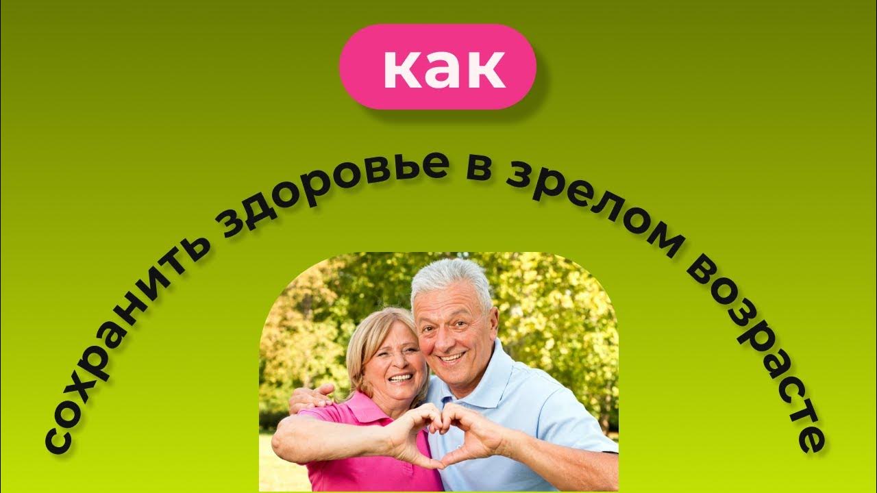 Очищение от шлаков, замедление темпов старения и профилактика ...