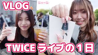 【VLOG】国立TWICEライブの1日★にゃーにゃちゃんねる