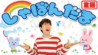 シャボン玉