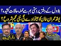 Attack on Bilawal&#39;s Office | Situation Tense? Youth will make Imran Khan win? | New game start? |GNN