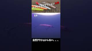 ルアー検証!フックサイズによってアクションは変わるのか!? #シーバス #釣り #fishing #ルアー