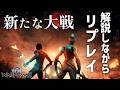 【めっちゃ難解】新たな大戦のストーリー理解したい人はおいでませ【Warframe】