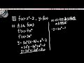 数学検定２級２次解説　大問7 微分