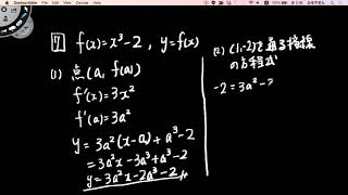数学検定２級２次解説　大問7 微分