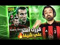 تجربة مهاجم من أعظم مهاجمين ميلان Andriy Shevchenko الأسطورة EFootball25 