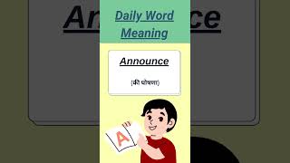Announce Meaning In Hindi Word Meaning Daily Use Word Meaning , English Word Meaning