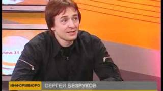 Сергей Безруков