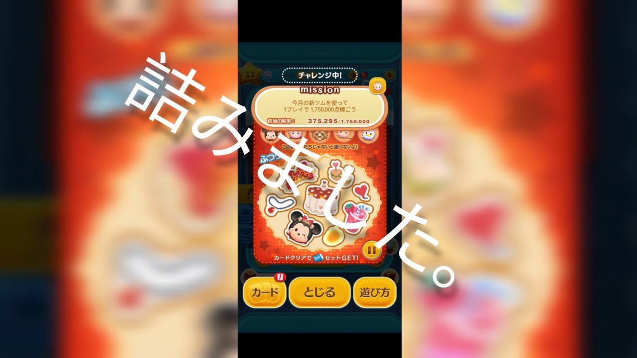 【ツムツム】詰みました……