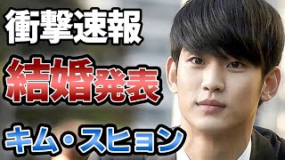 [衝撃] キムスヒョン まさかの結婚発表...相手の女優の正体がヤバ過ぎて一同驚きを隠せない...「潔白」で大活躍俳優の精神病的な発言、過去の女がヤバ過ぎる...