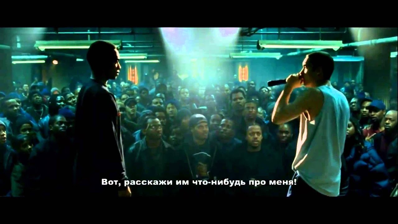 Отрывок из фильма "8 миля" - YouTube